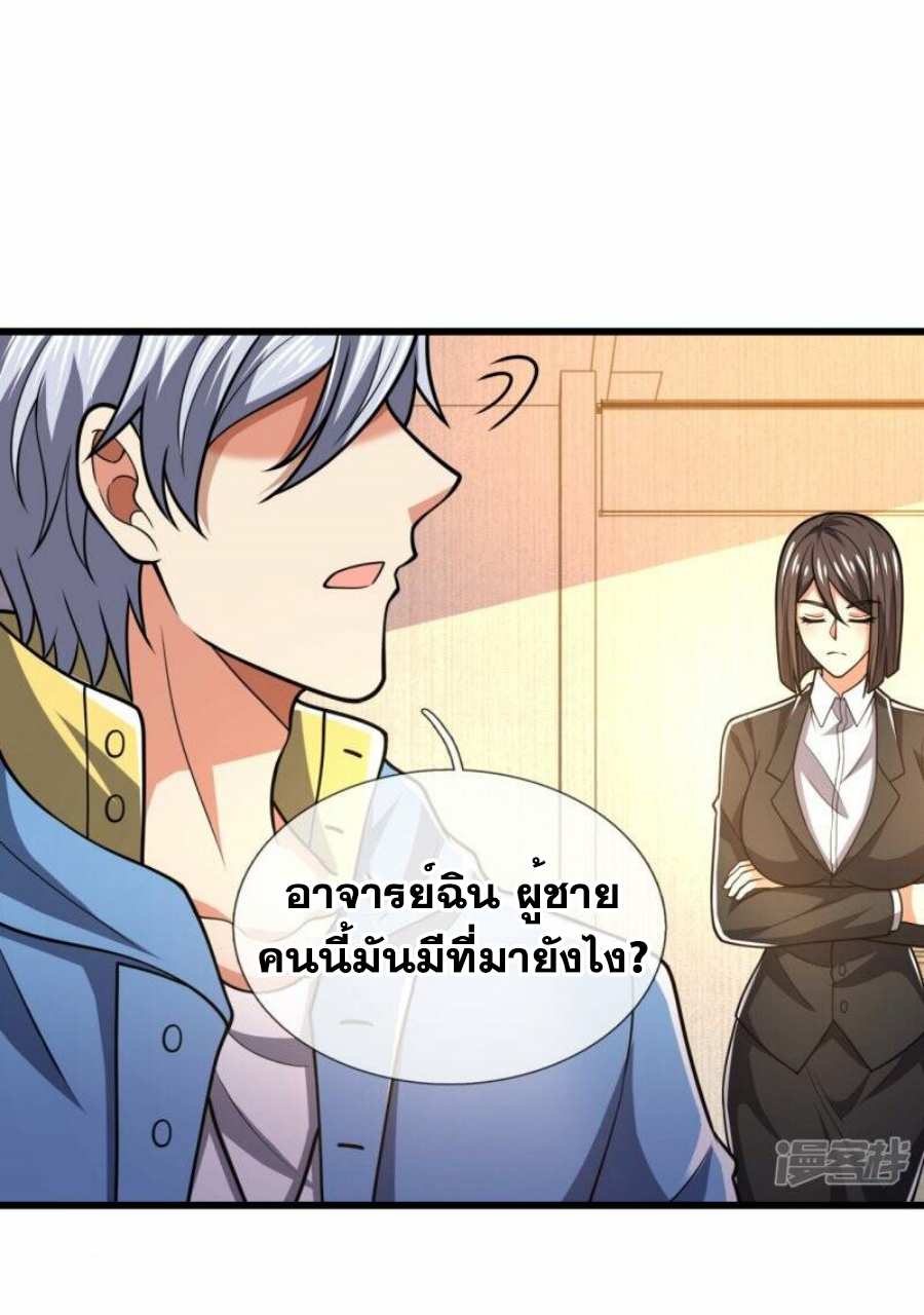 นครเซียนแห่งผู้ต่อต้านสวรรค์ ตอนที่ 231 หน้า 10