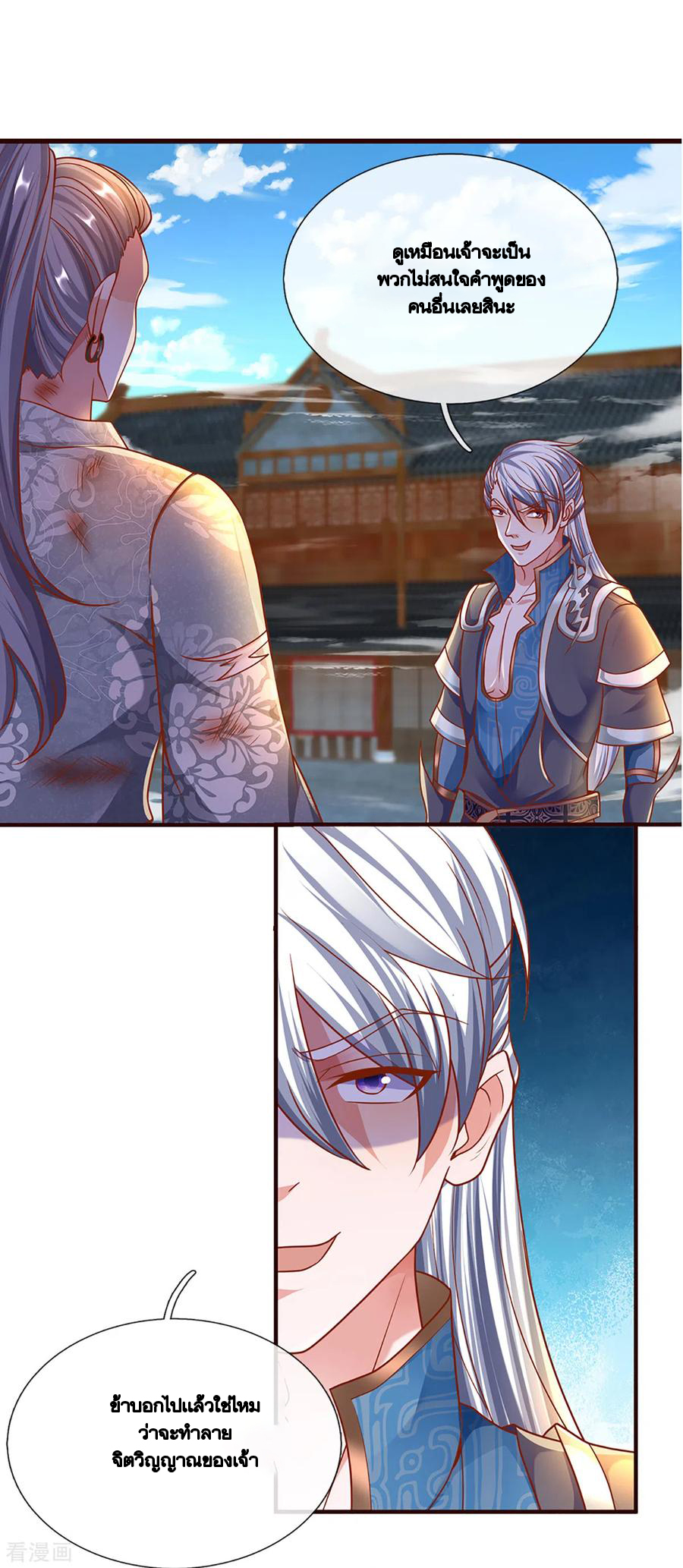 Shura Sword Sovereign ตอนที่ 203 หน้า 21