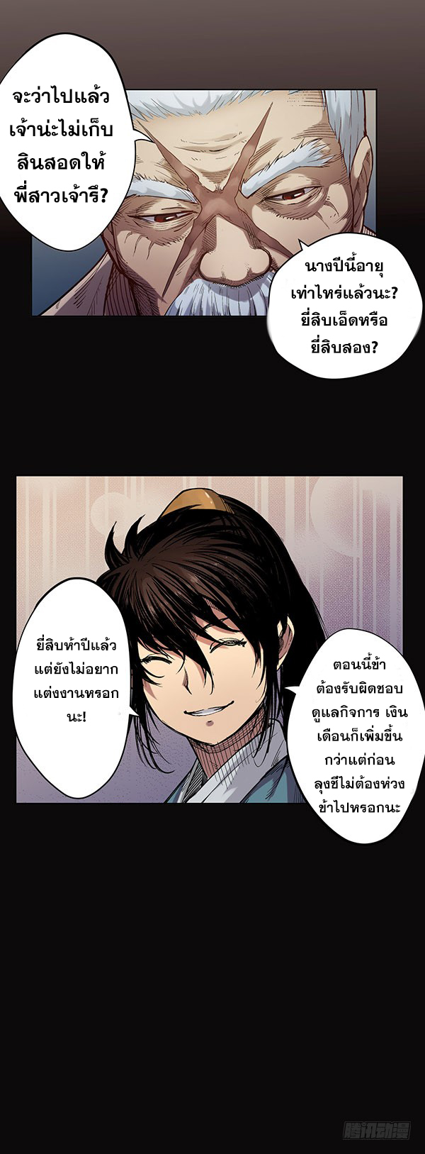 เส้นทางความแหลมคม ตอนที่ 3 หน้า 5