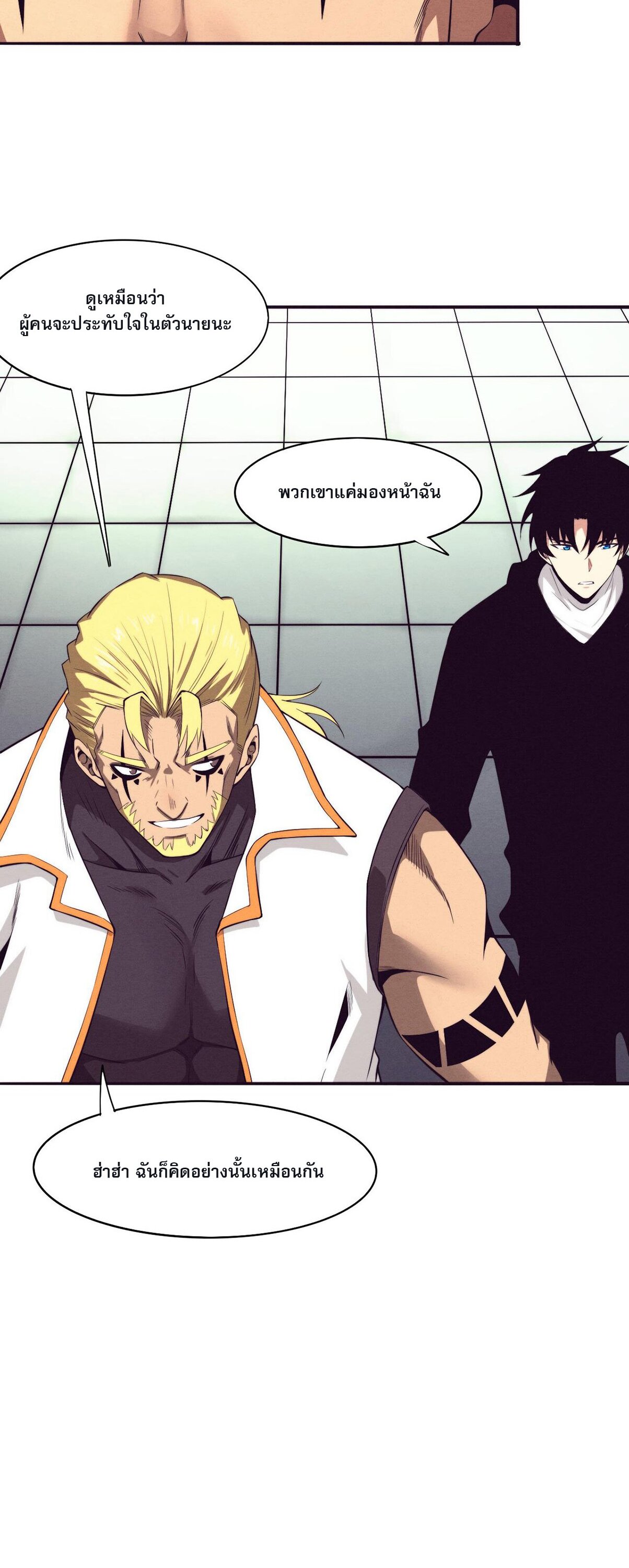 The Frenzy Of Evolution ตอนที่ 81 หน้า 23