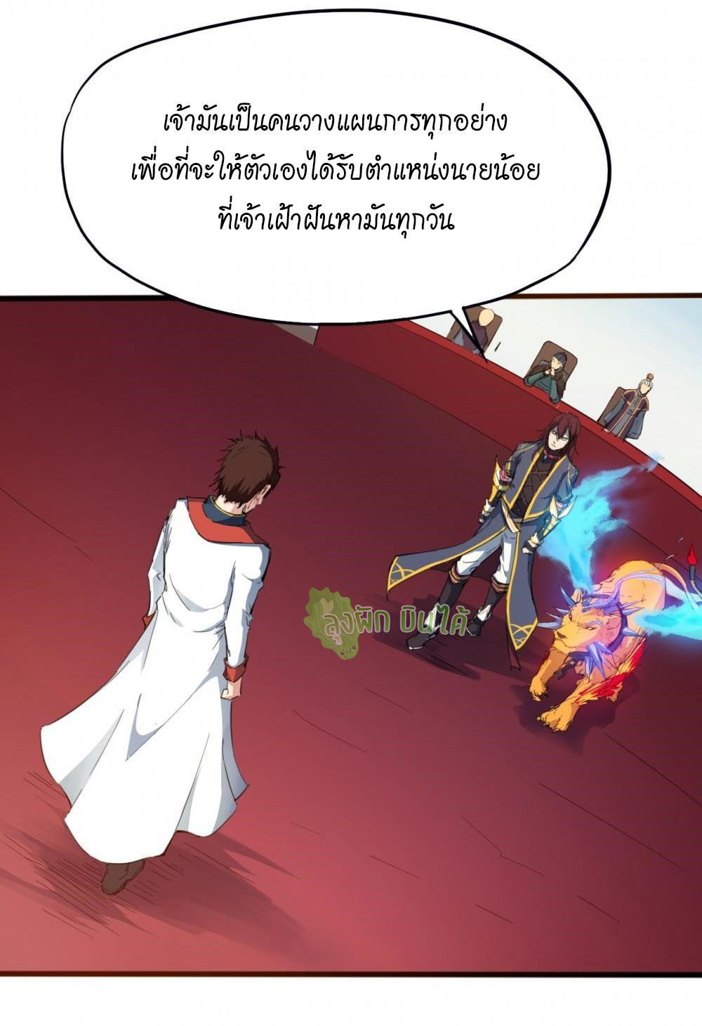 เลือดมังกร ตอนที่ 13 หน้า 6