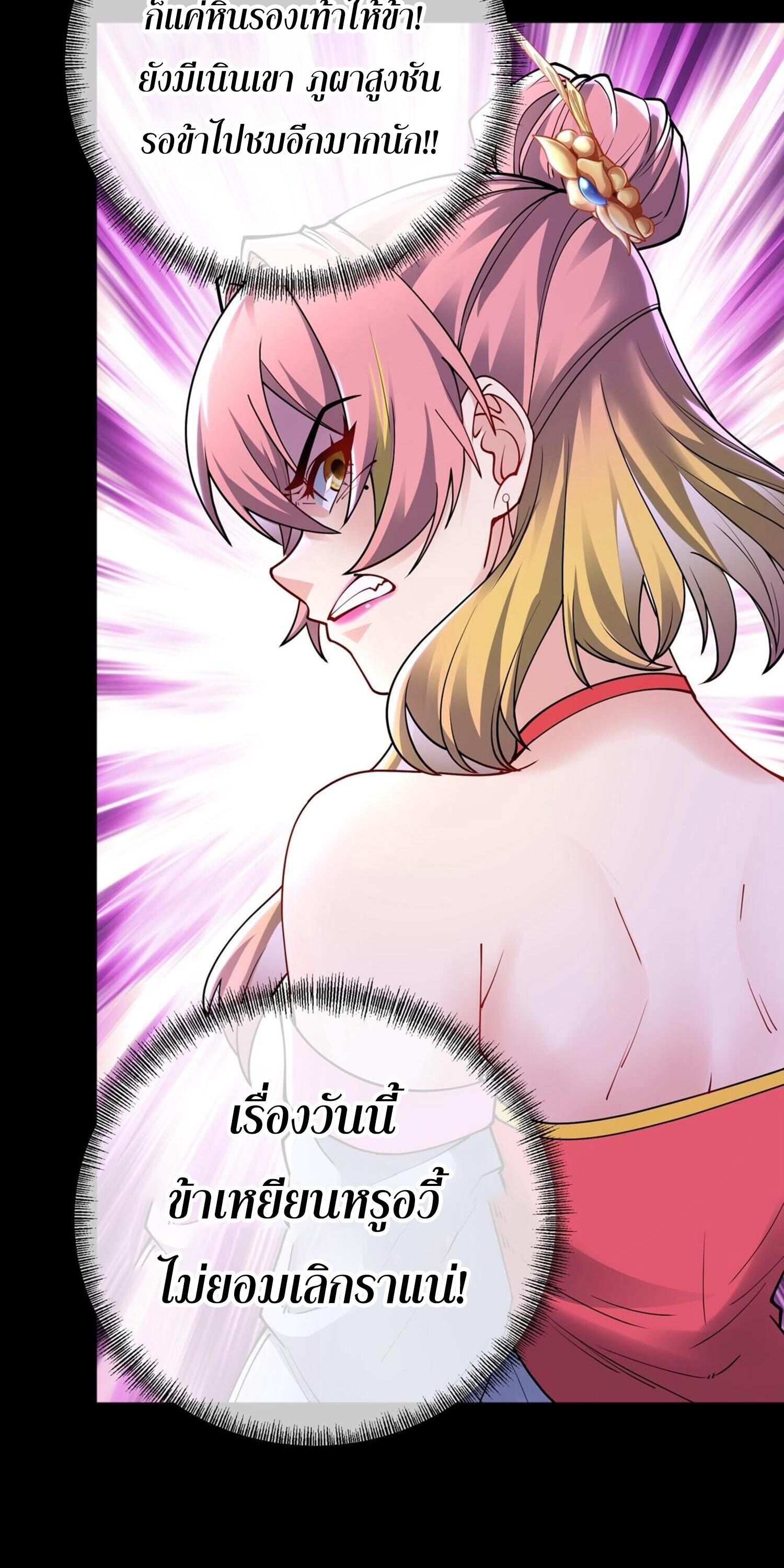 กระบี่กำเนิดท่ามกลางพายุ - Sword rises in the storm ตอนที่ 3 หน้า 23
