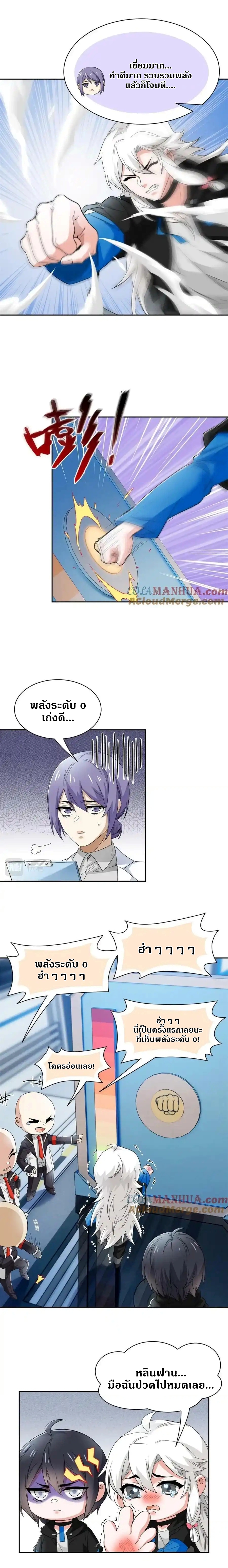 ชายผู้แข็งแกร่งที่ออกมาจากโรงพยาบาลจิตเวช ตอนที่ 174 หน้า 3
