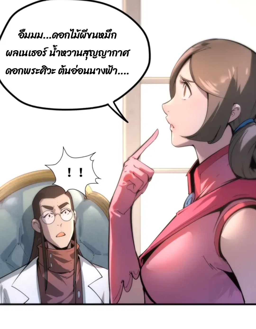 จักรพรรดิ์สูงสุดนิรันดร์ ตอนที่ 3 หน้า 17