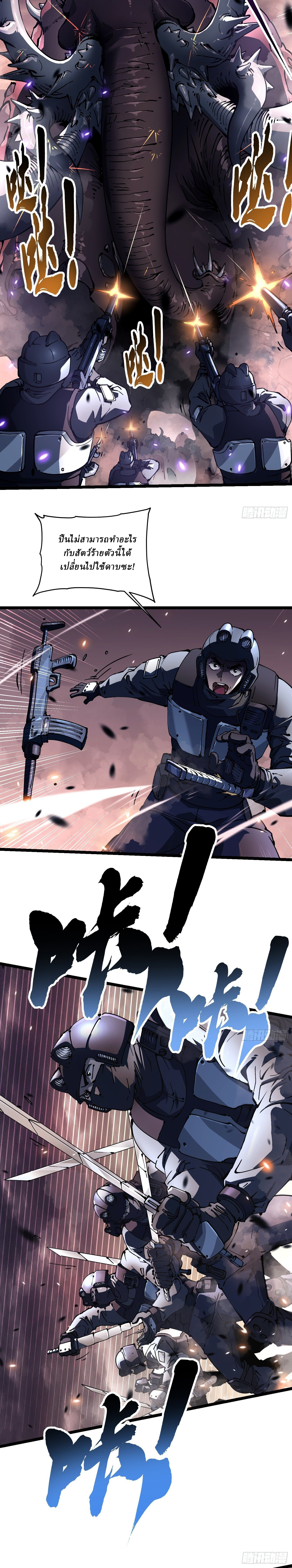 Martial Evolution: Start by Awakening the King of Monsters ตอนที่ 25 หน้า 13