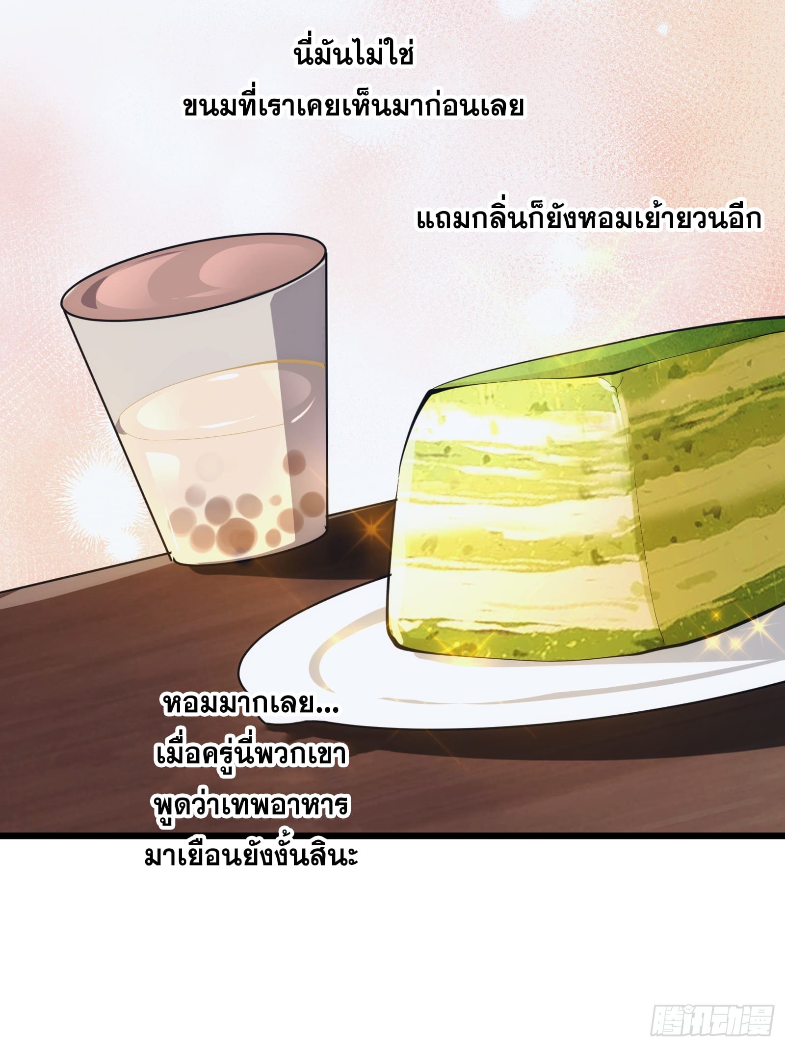 บังคับใจตัวเองก็ไร้เทียมทานได้ ตอนที่ 33 หน้า 33