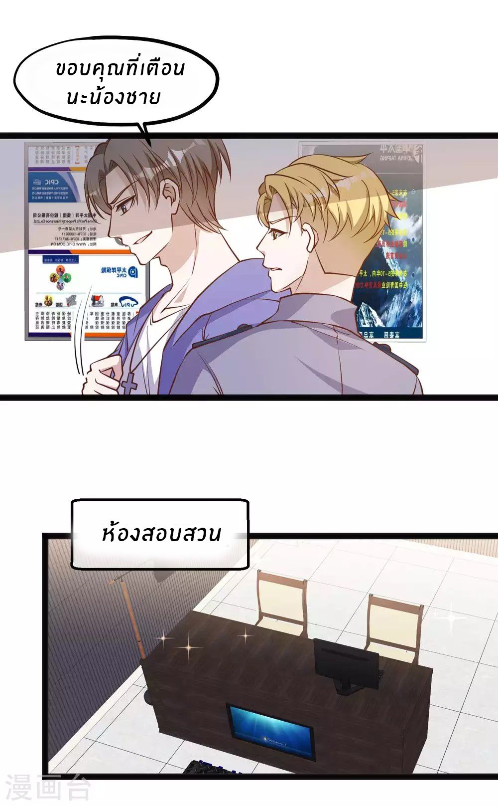 God Fisherman ตอนที่ 116 หน้า 12