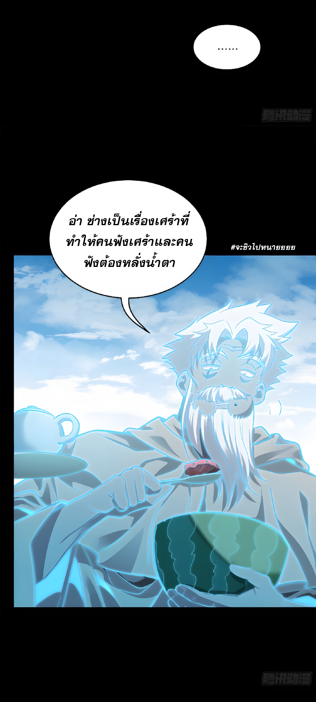 Legend of Star Genera ชนจีน ตอนที่ 129 หน้า 24