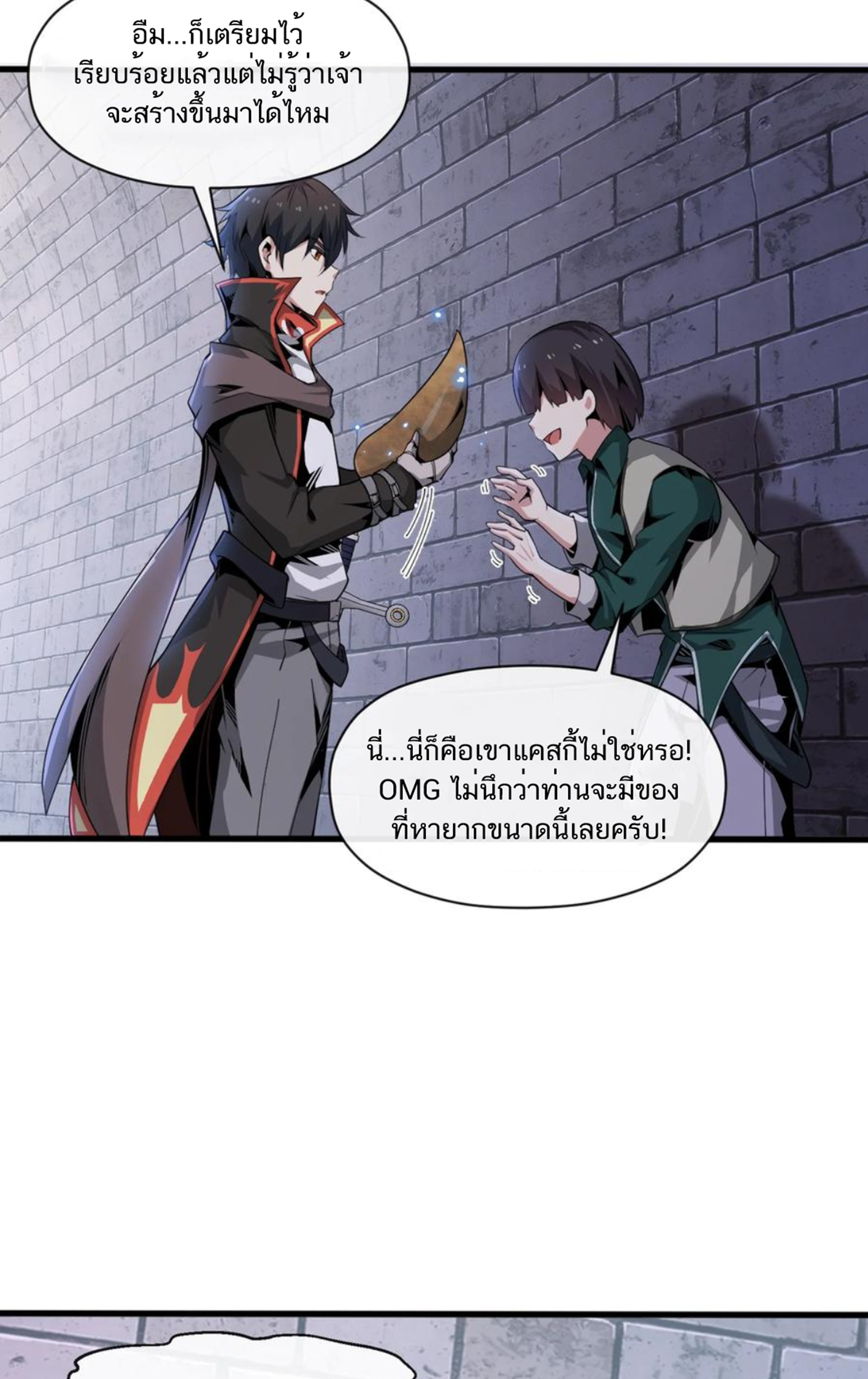 คนทั้งเซิฟก็เอาข้าไม่ลง !!? ตอนที่ 9 หน้า 29