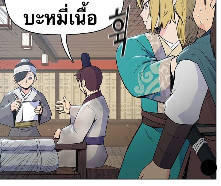 The God Of War ตอนที่ 10 หน้า 61