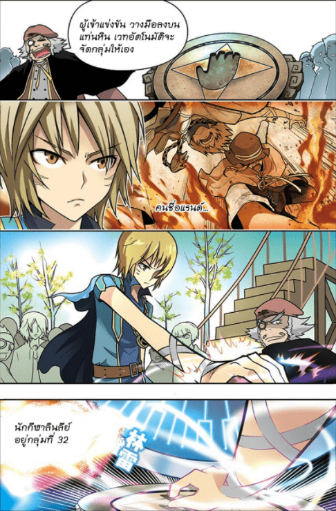 จิตสังหารเลือดมังกร ตอนที่ 24 หน้า 3