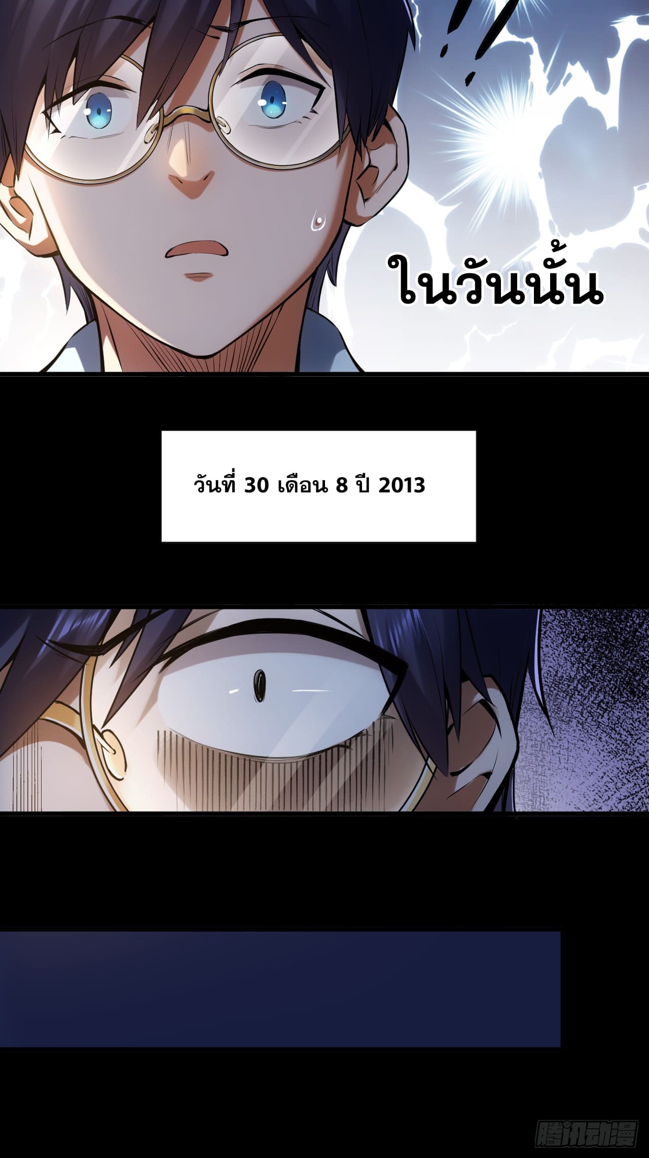 สุริยันและจันทรา ตอนที่ 2 หน้า 38