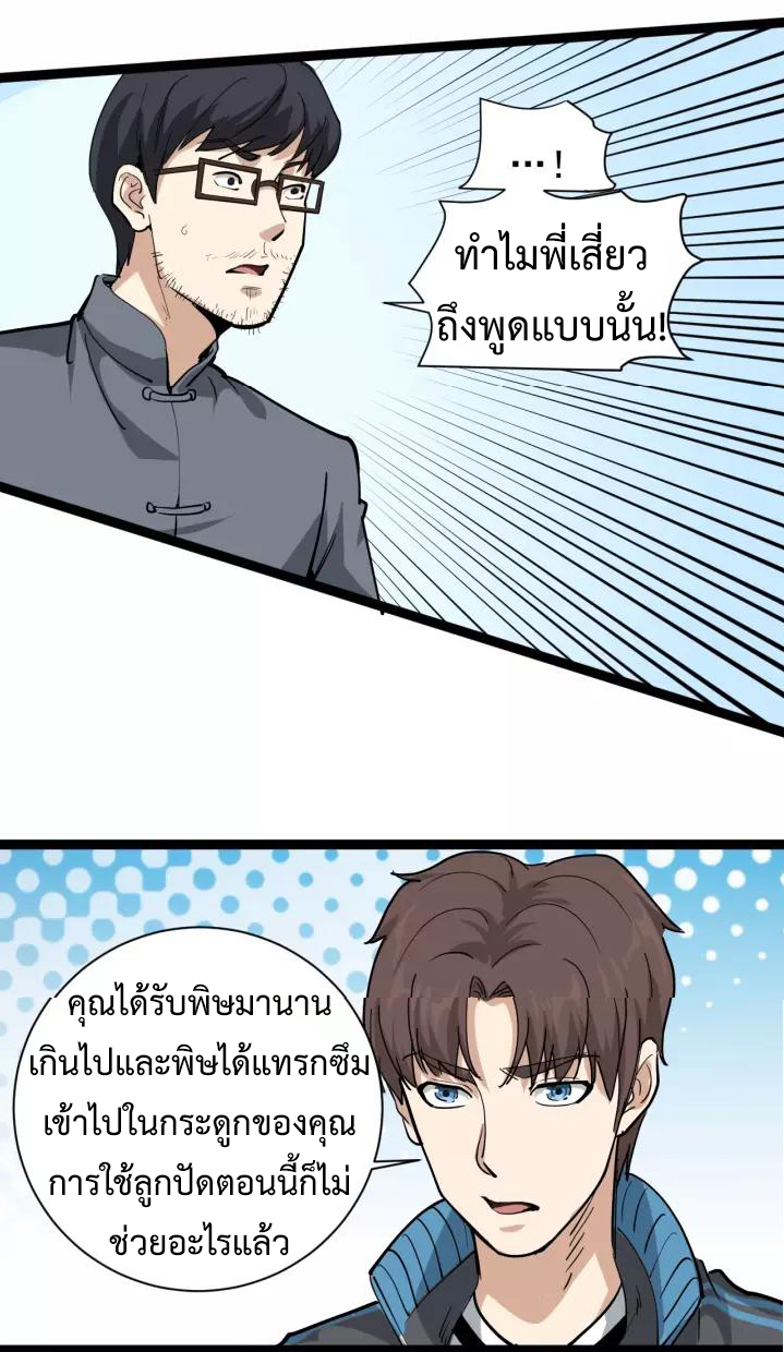หมอเกรียนเซียนพิษ ตอนที่ 33 หน้า 15