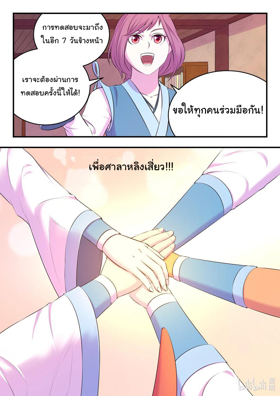 King of Spirit beast - ราชาแห่งสัตว์วิญญาณ ตอนที่ 85 หน้า 16