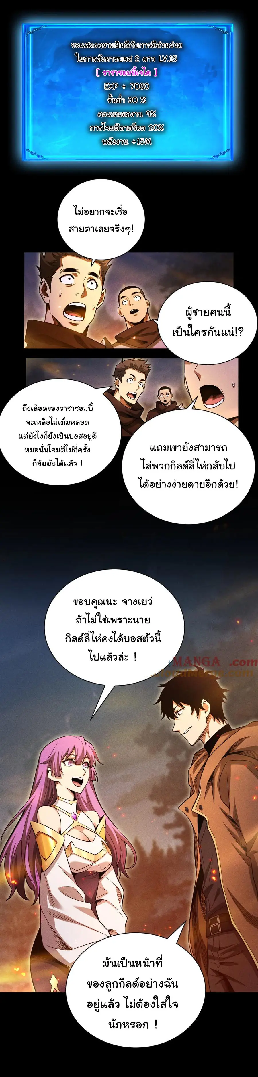 เปลี่ยนคราสระดับตำนานเทพผู้อัญเชิญปีศาจแห่งความตาย ( Idle Player Returns as a God ) ตอนที่ 15 หน้า 8