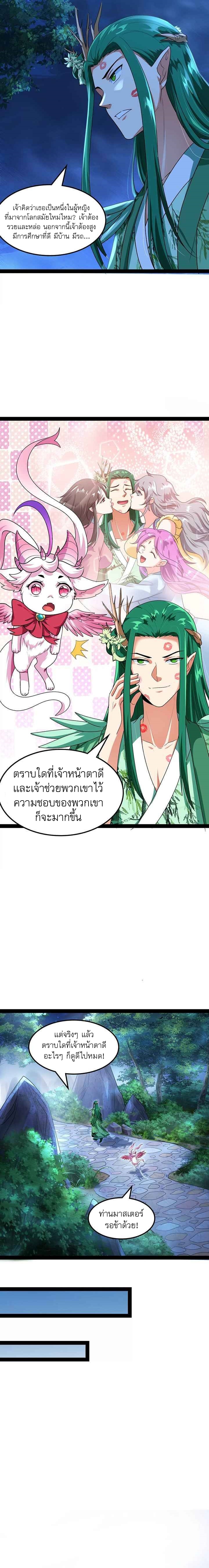 I Am The King | ระเบิดสวรรค์ ตอนที่ 19 หน้า 9