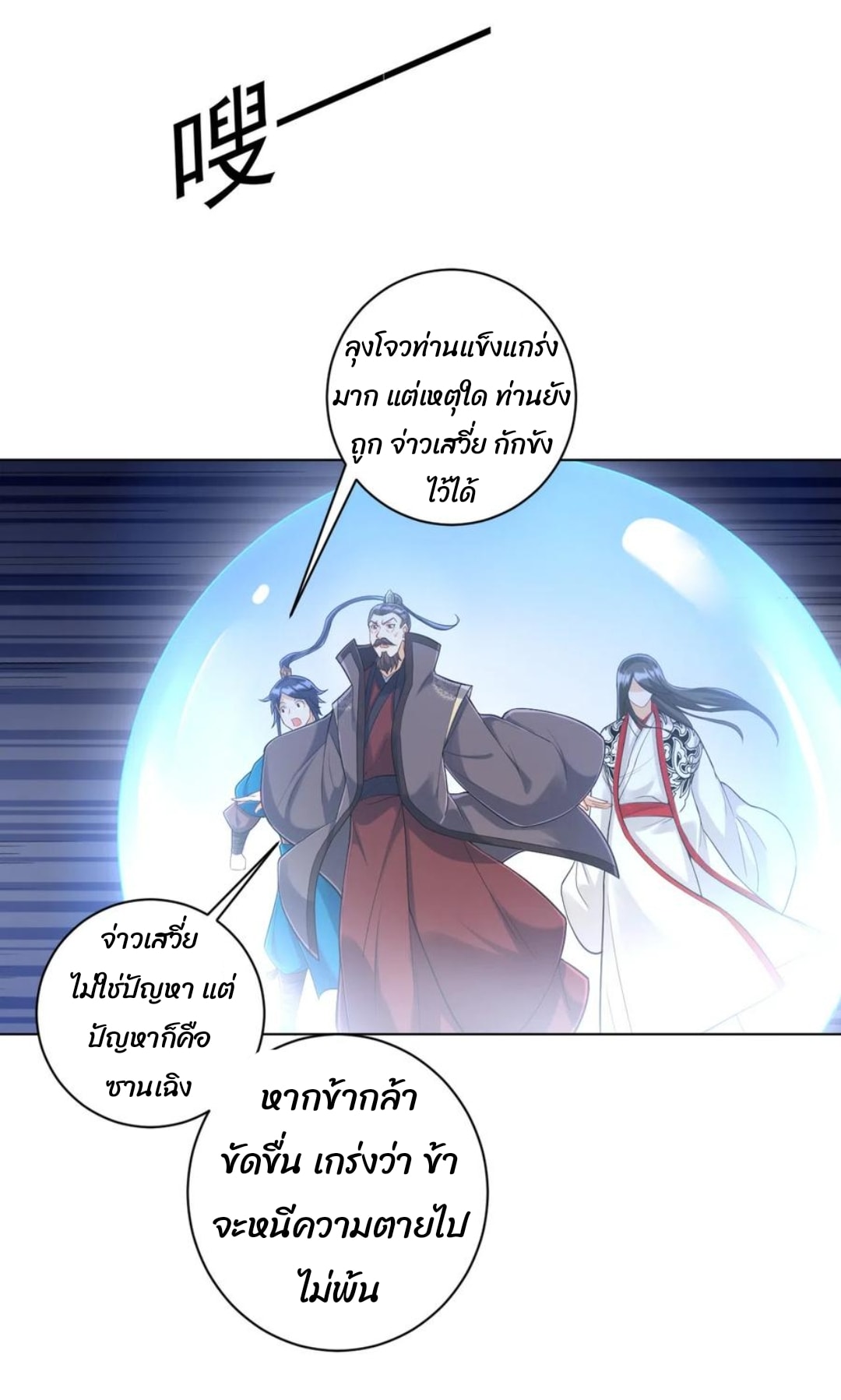 ข้ารับใช้ชั้นหนึ่ง ตอนที่ 227 หน้า 12