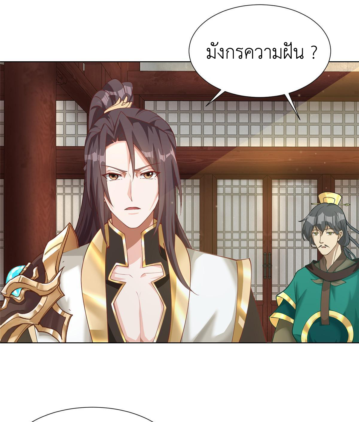 (ชนจีน) Dragon Master (จูหมิง นักรบเซียนมังกร) ตอนที่ 170 หน้า 13