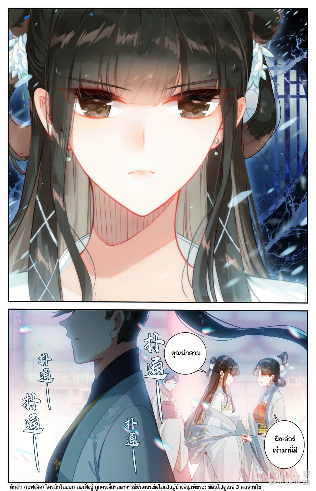 A record of a mortal's journey to immortality(ทันจีน) ตอนที่ 140 หน้า 8
