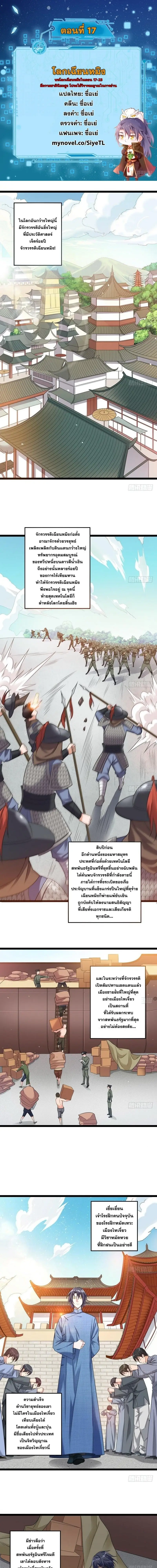 I'm an Evil God ข้าคือจักรพรรดิปีศาจ ตอนที่ 17 หน้า 2