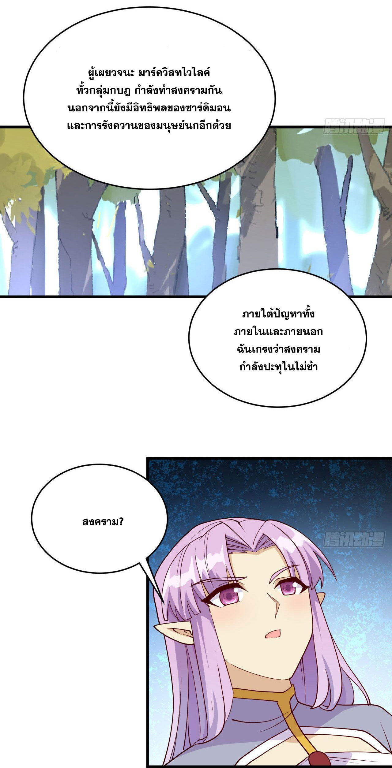 Magician from The Future ตอนที่ 38 หน้า 14