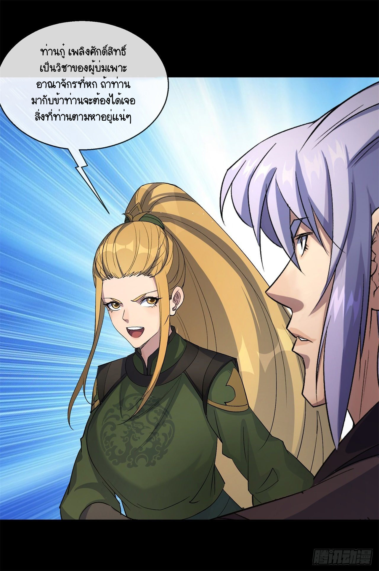 มหาปราชญ์ผู้ยิ่งใหญ่ ตอนที่ 81 หน้า 17