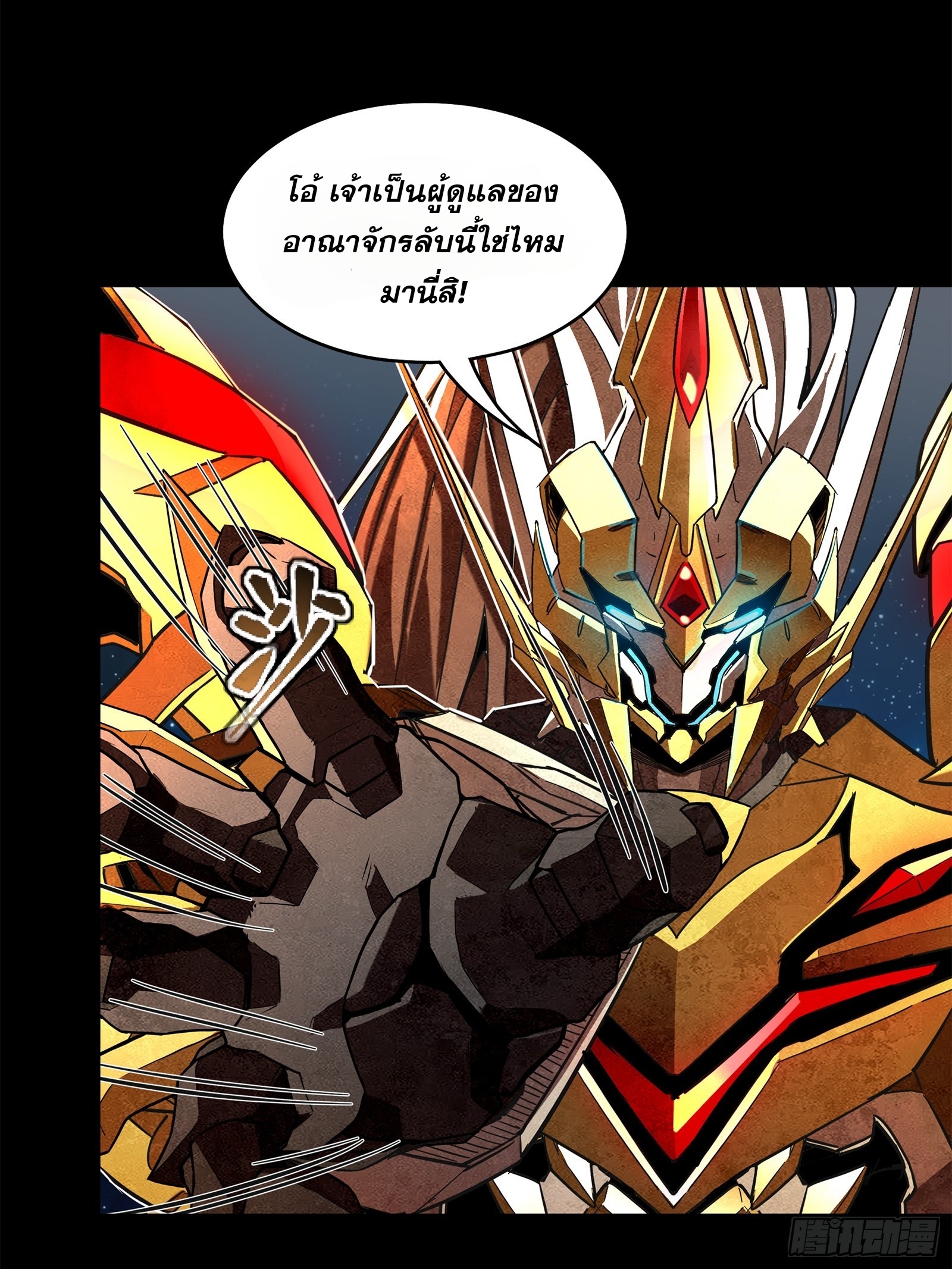 Legend of Star Genera ชนจีน ตอนที่ 125 หน้า 97