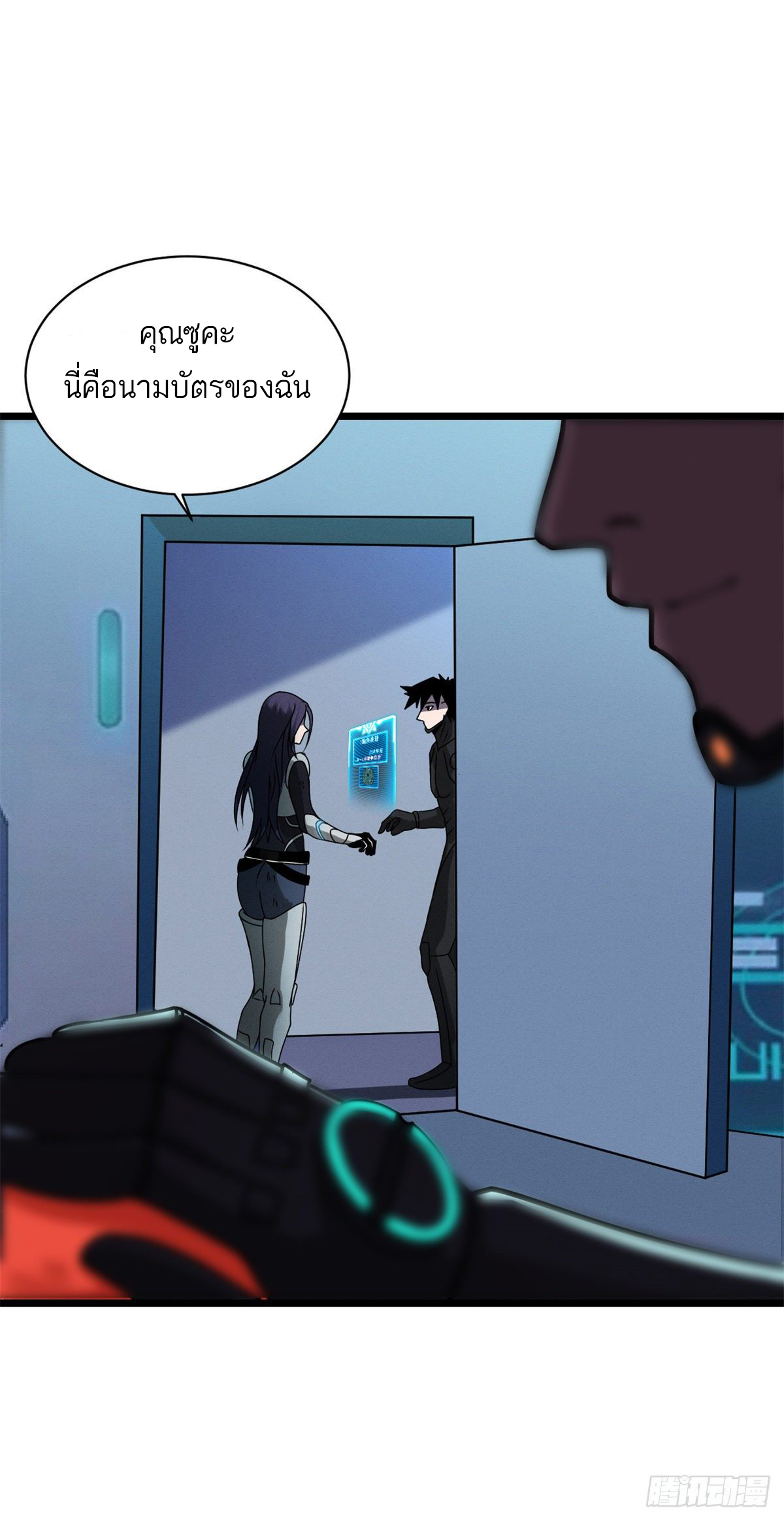 โคตรเทพร้านสัตว์อสูร ตอนที่ 27 หน้า 12