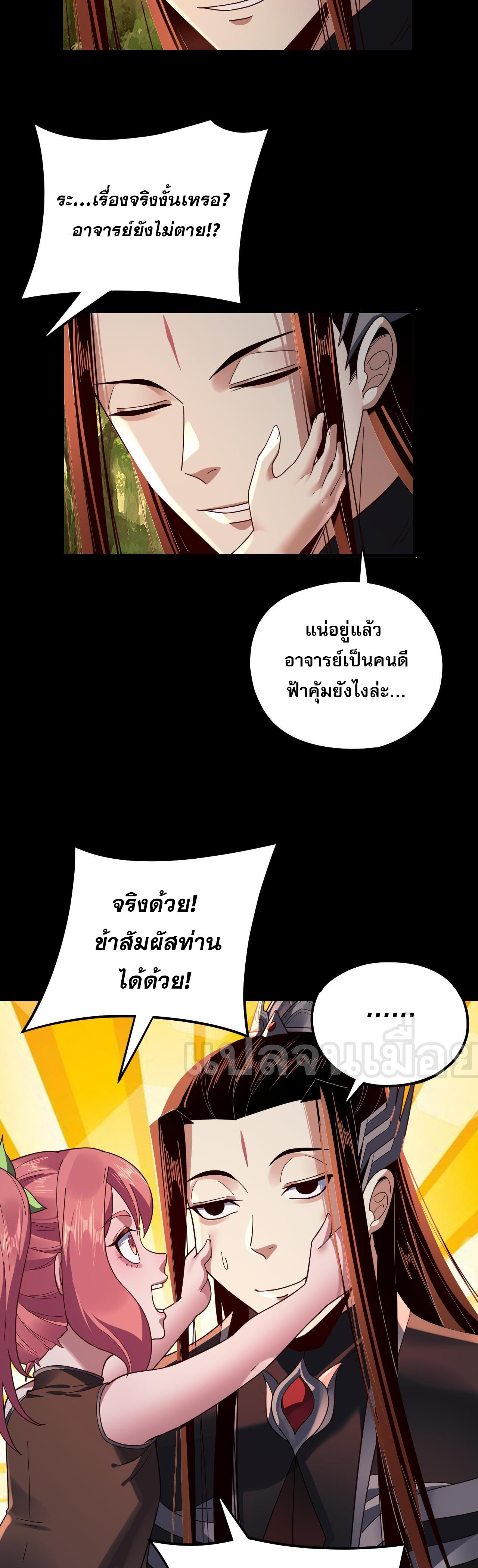 ข้าคือจอมวายร้ายผู้ยิ่งใหญ่ (ชนจีนก่อนใคร) ตอนที่ 115 หน้า 26