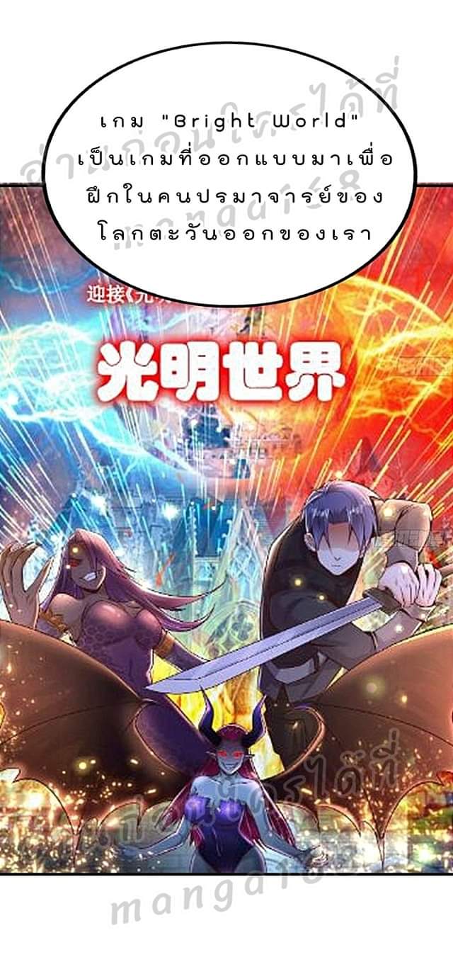 The best game master of the city – สุดยอดเซียนเกมแห่งคนร ตอนที่ 43 หน้า 20