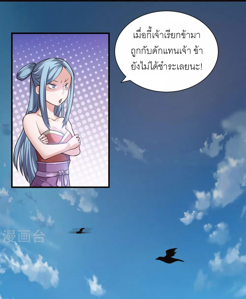 การกลับมาของจักรพรรดิปีศาจสูงสุด ตอนที่ 2 หน้า 11