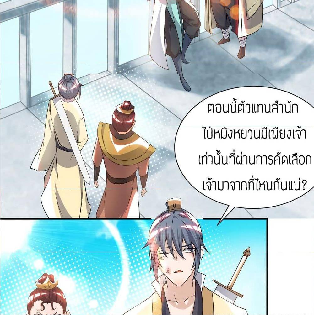 Reversal of God King ตอนที่ 32 หน้า 9