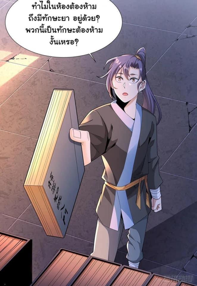 ระบบปลดล็อก มังกรทมิฬ  100,000 ปี ตอนที่ 7 หน้า 44