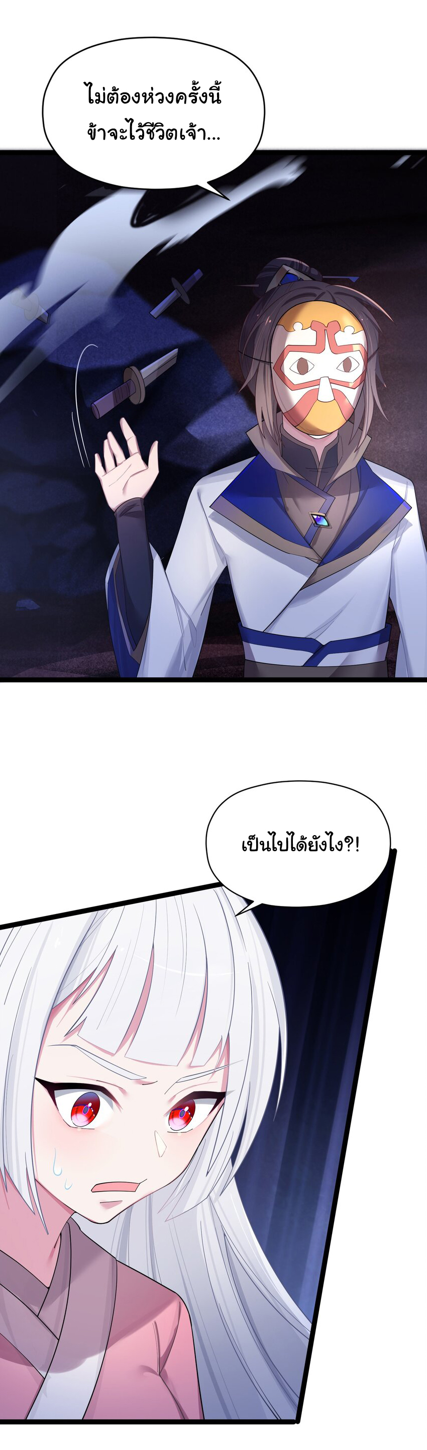 The lady is actually the future tyrant and empress จบ 50 ตอน ตอนที่ 13 หน้า 33