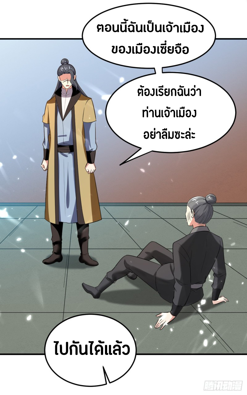 The ultimate son-in-law from different world ตอนที่ 55 หน้า 24