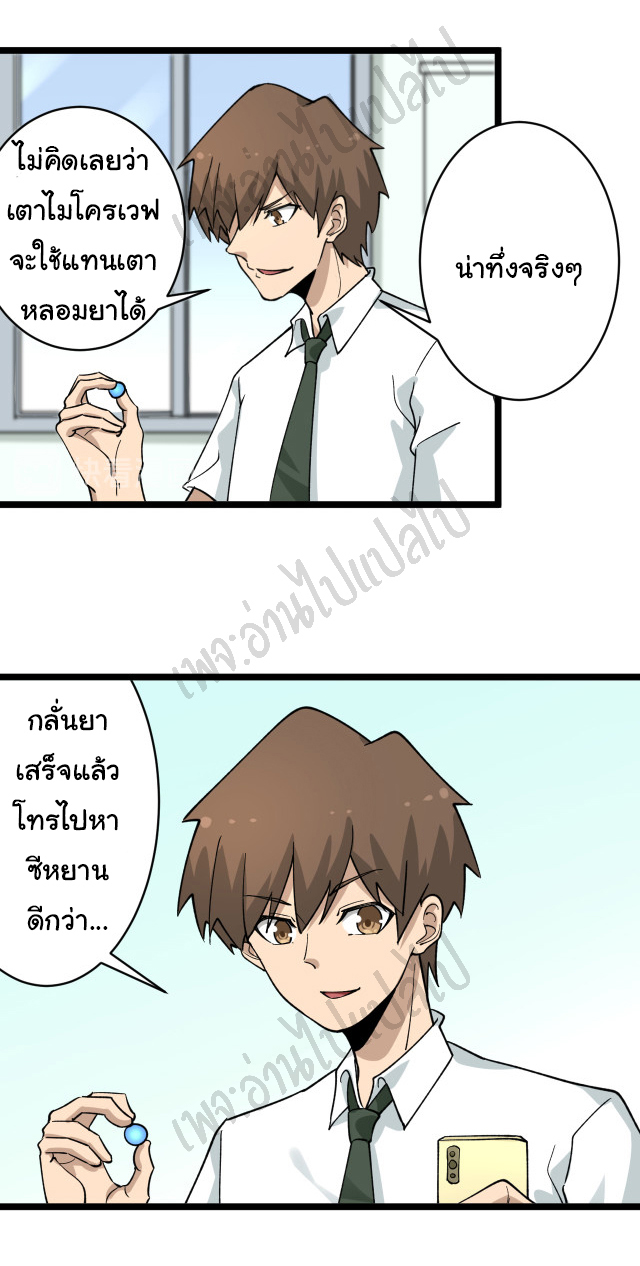 Sanjie Taobao Store ระบบร้านค้าเทพเจ้า ตอนที่ 152 หน้า 16