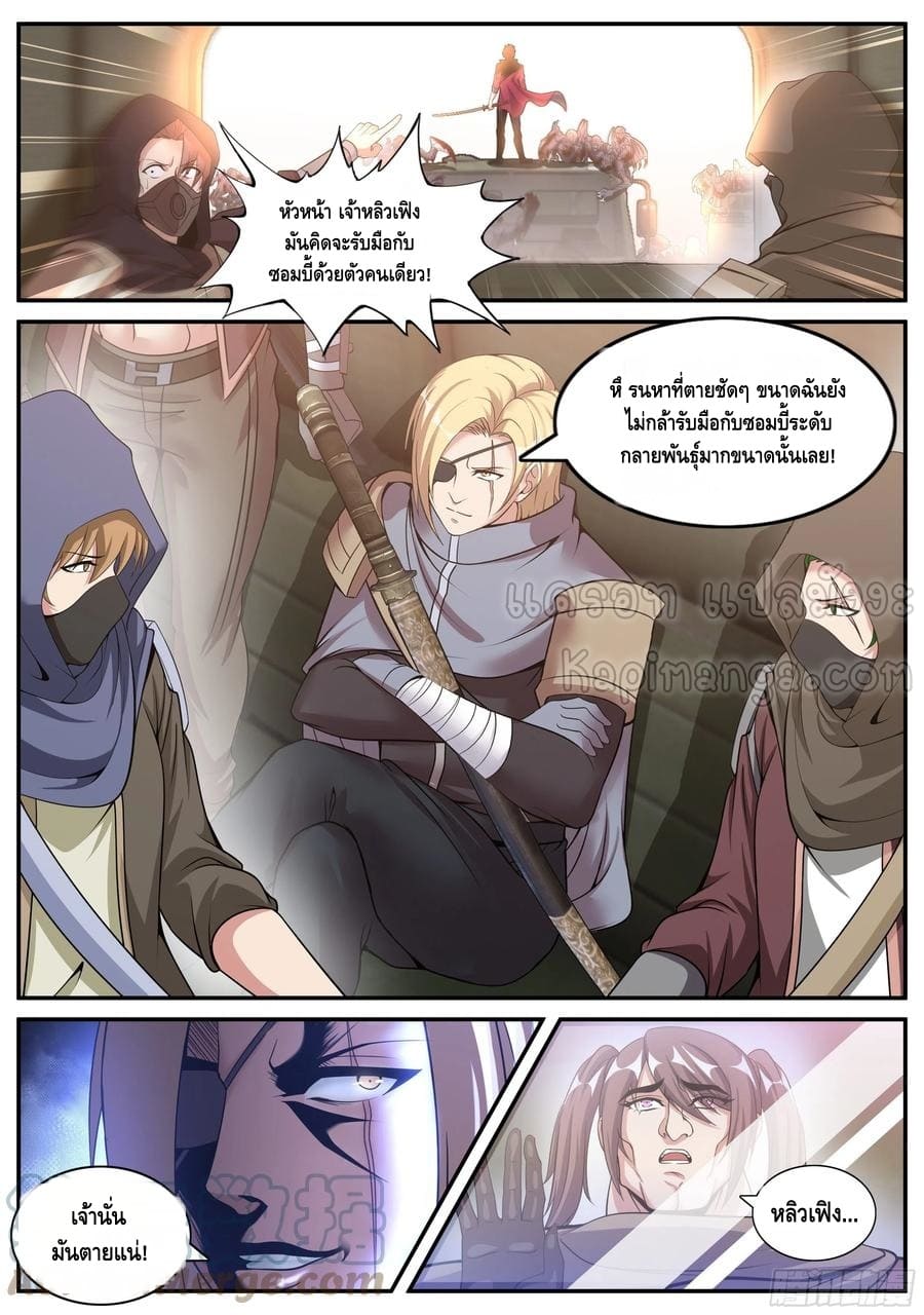 Apocalyptic dungeon ตอนที่ 111 หน้า 9