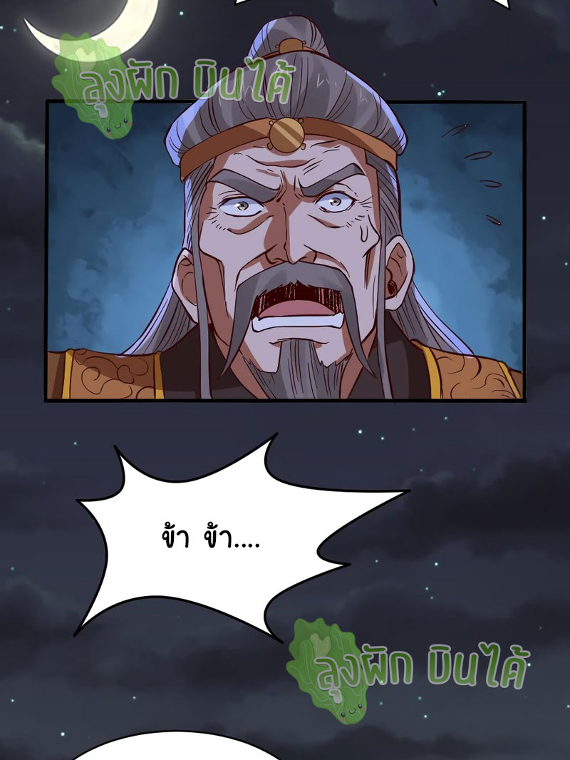 ETERNAL EMPEROR ตอนที่ 19 หน้า 26