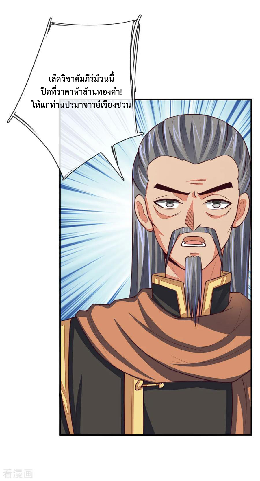 การกลับมาของเทพทำลายล้าง ตอนที่ 86 หน้า 10