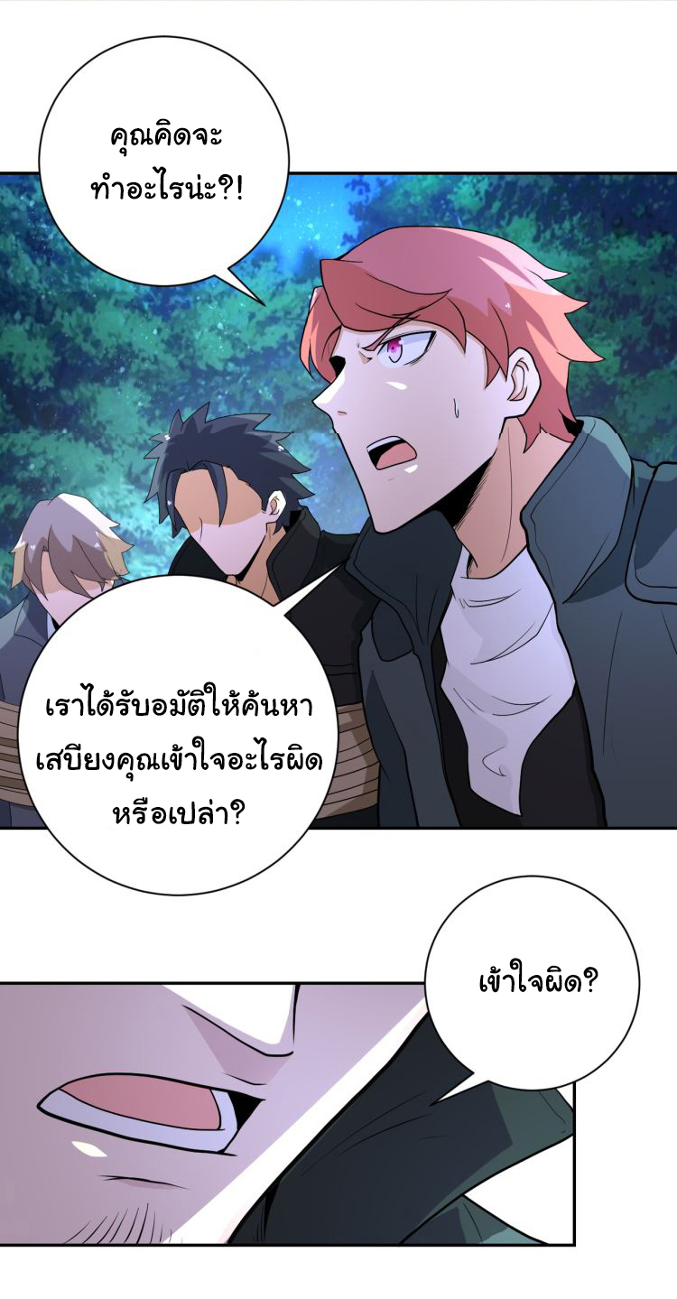 Apocalyptic Super System ตอนที่ 160 หน้า 2