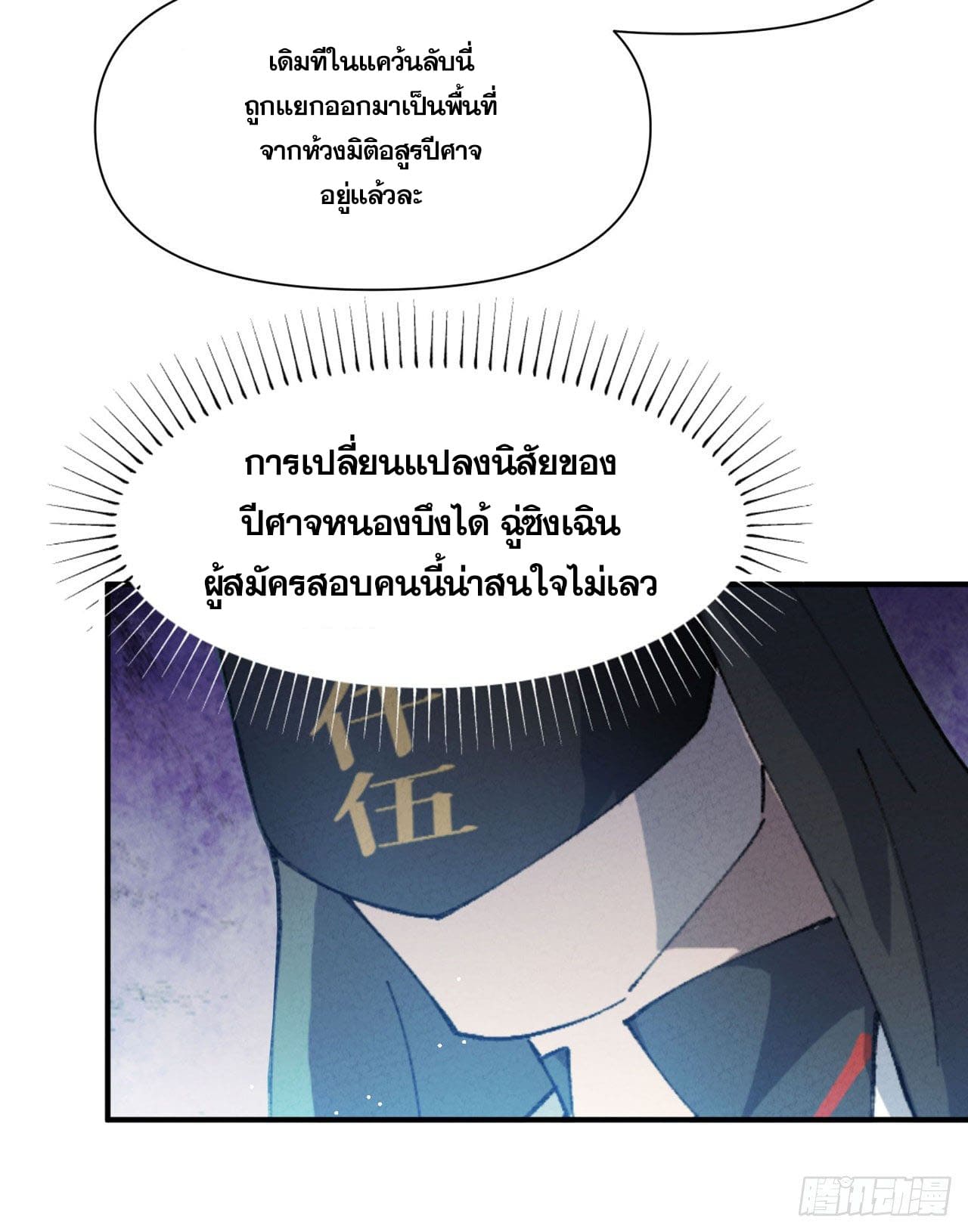 ระบบพัฒนาสุดแข็งแกร่ง ตอนที่ 45 หน้า 9