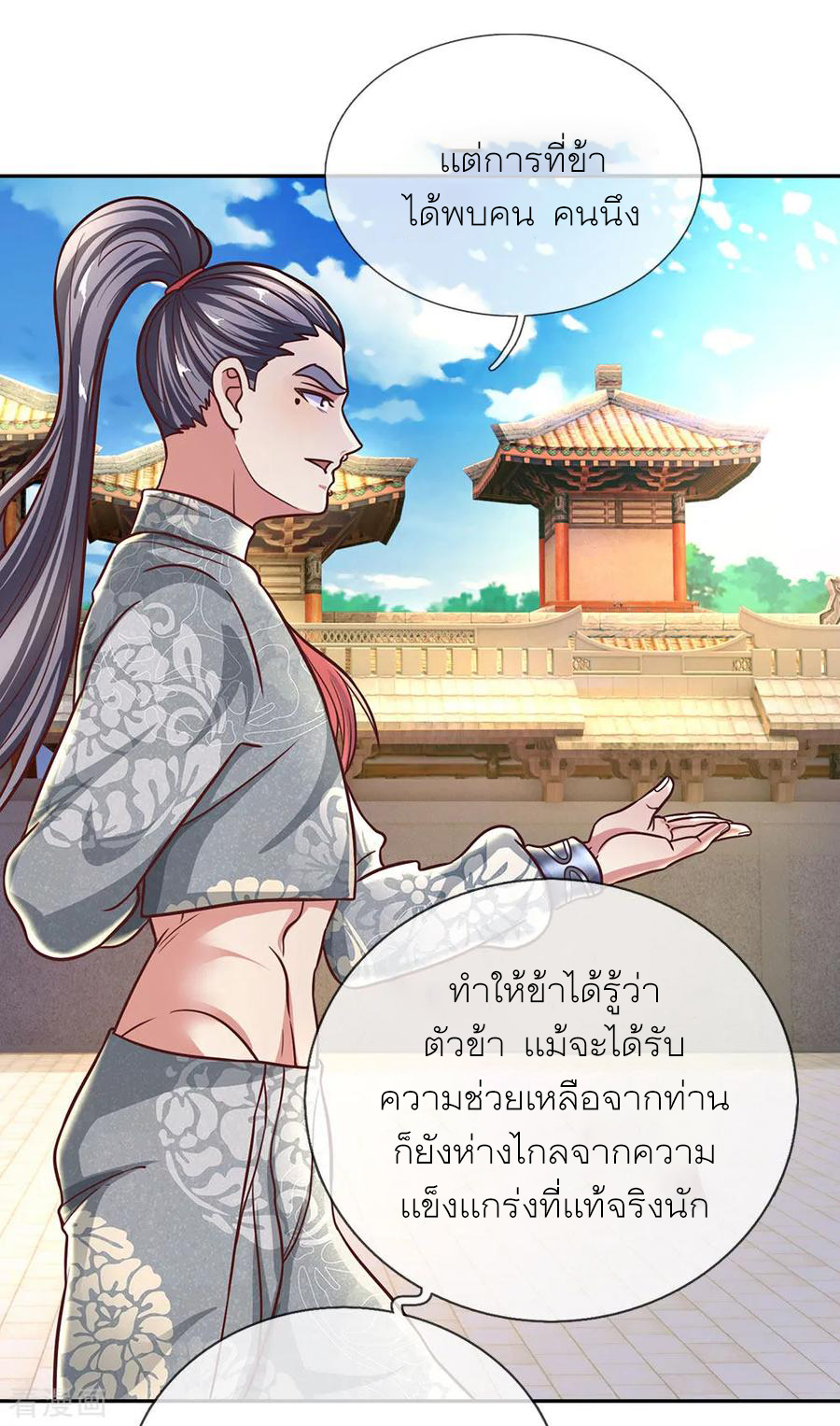 Shura Sword Sovereign ตอนที่ 134 หน้า 5