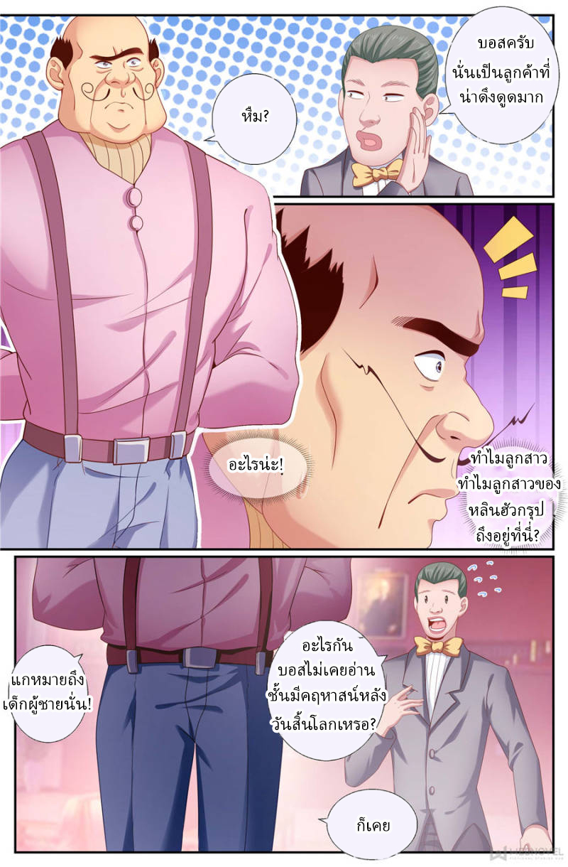 เจียงเฉิน ตอนที่ 170 หน้า 6