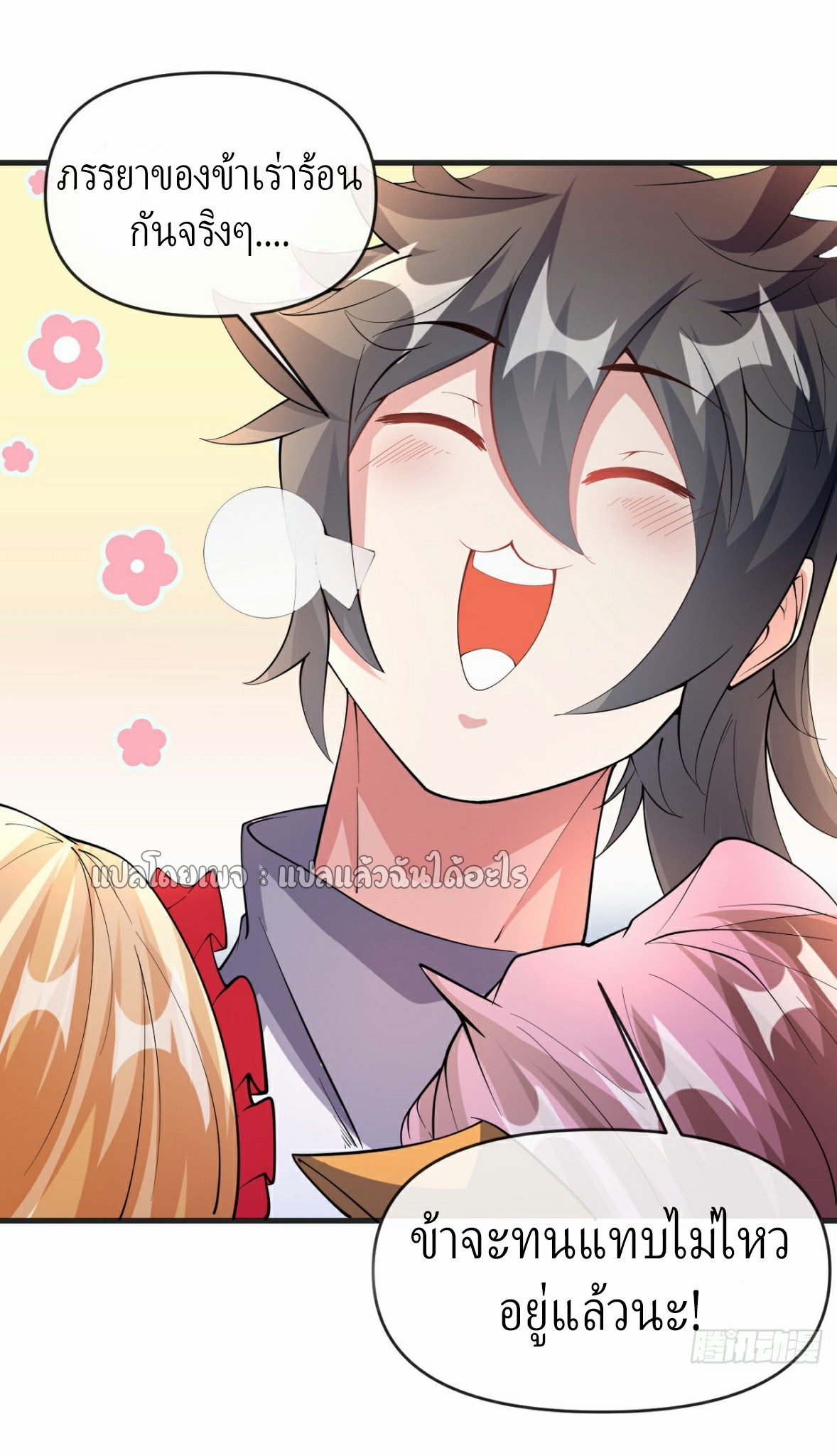 (ชนจีน)จุติเทพจักรพรรดิเกิดมาทั้งทีมีคะแนนเป็นล้าน ตอนที่ 9 หน้า 36