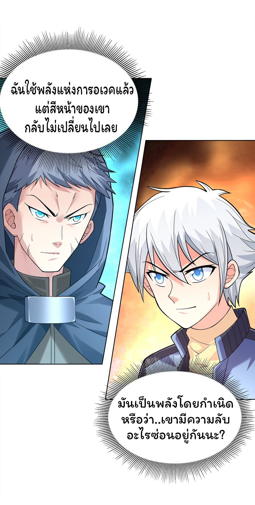 ยุคสมัยแห่งเทพ:โลกกลายเป็นเกมออนไลน์ Age of the Gods : The World Becomes an Online Game(ชนจีนแล้ว) ตอนที่ 6 หน้า 26