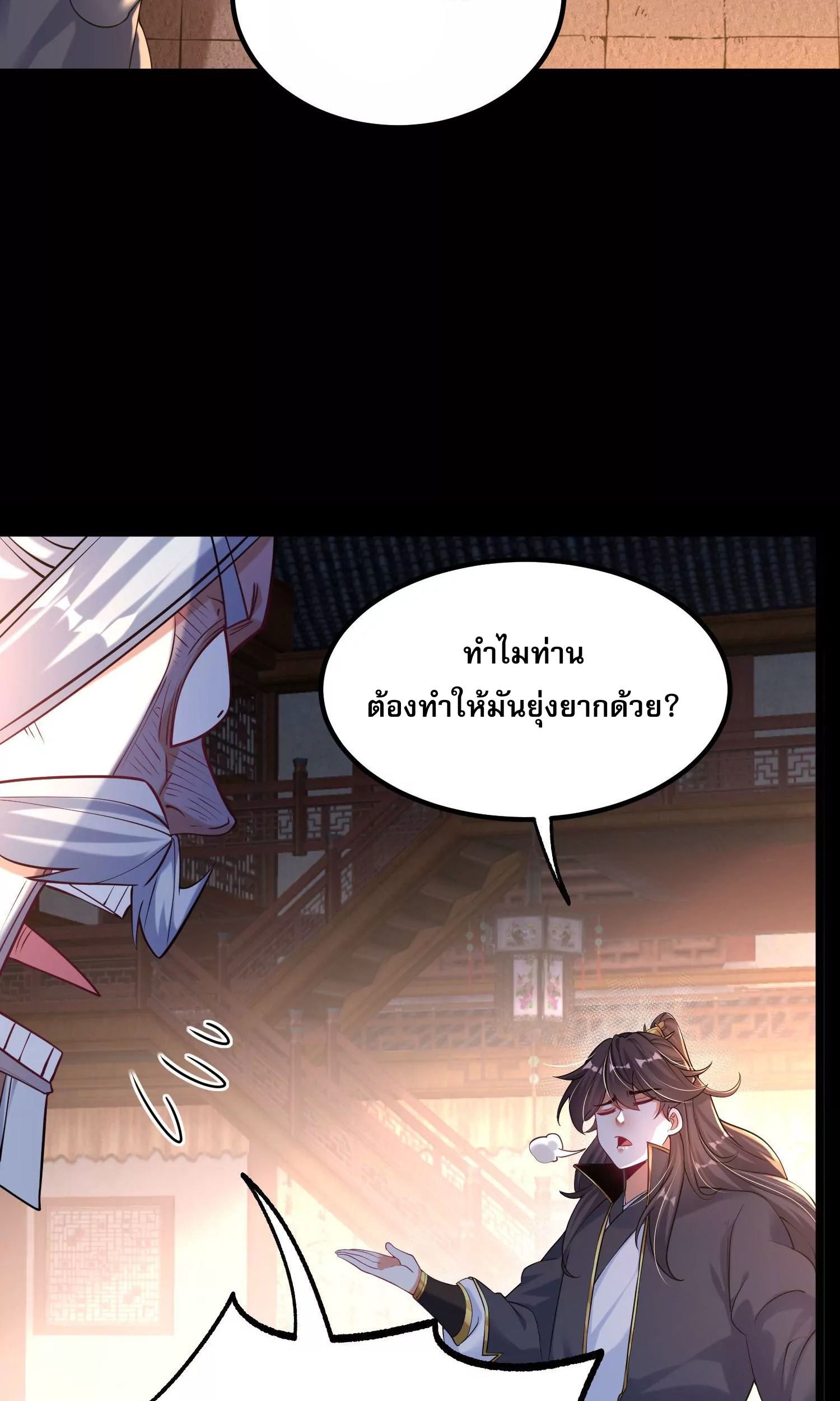 ท้าทายดินแดนพระเจ้า ตอนที่ 23 หน้า 44
