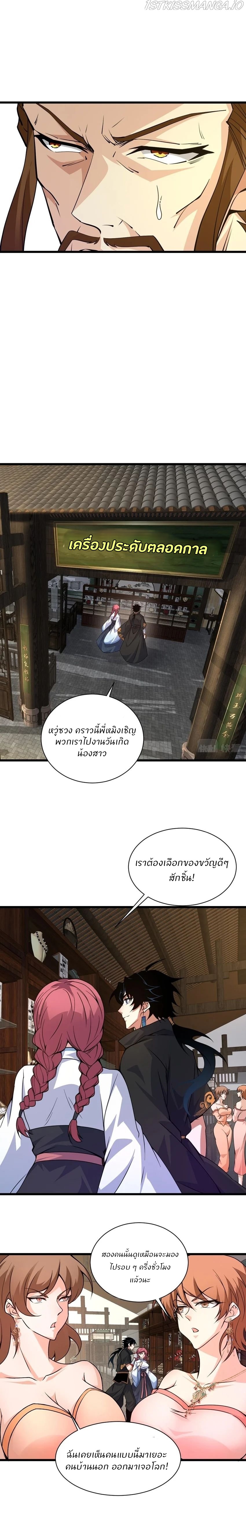 การกลับมาของปรมาจารย์ที่อายุน้อยที่สุด ตอนที่ 16 หน้า 9