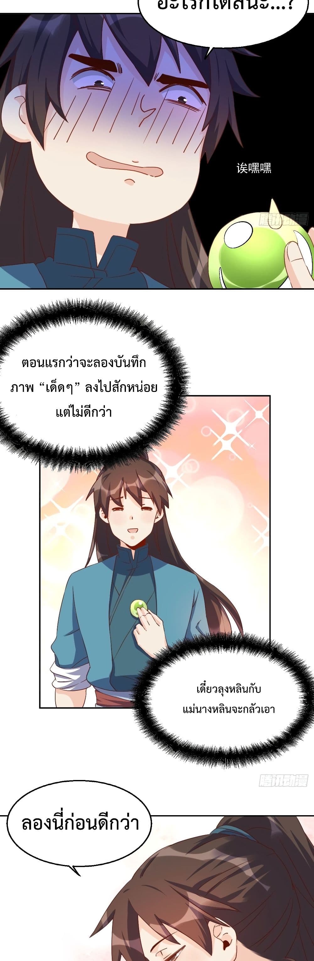 กลายเป็นว่าข้าคือจอมยุทธ์ผู้ยิ่งใหญ่ ตอนที่ 44 หน้า 8