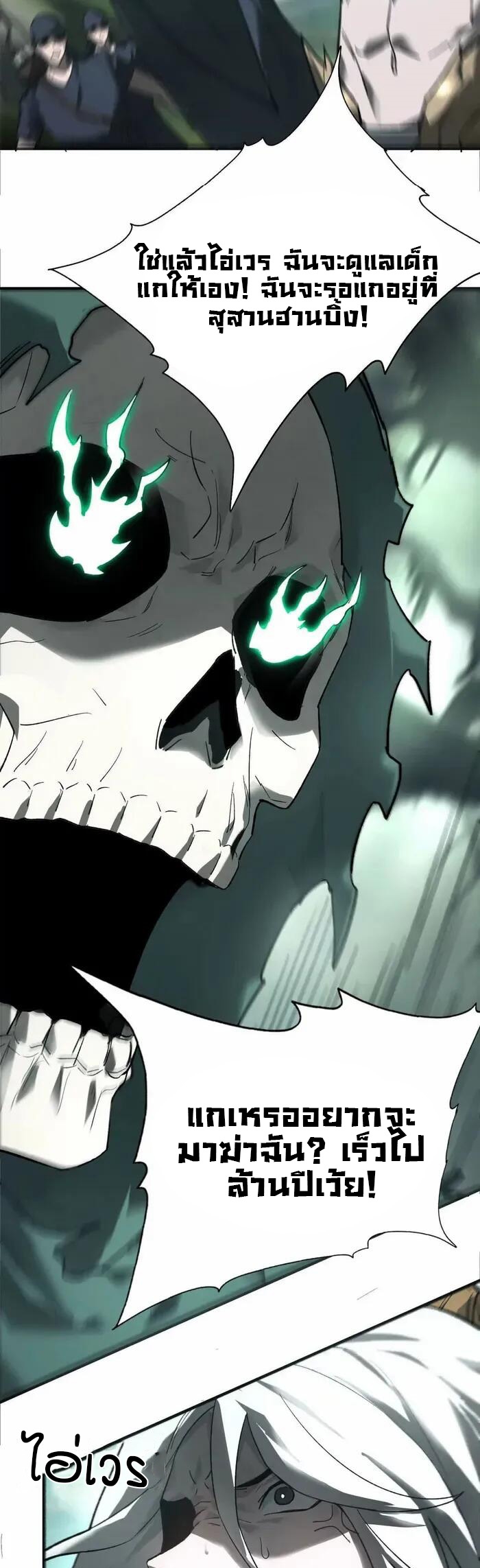 ยอดคน ณ โลกออนไลน์ ตอนที่ 13 หน้า 9