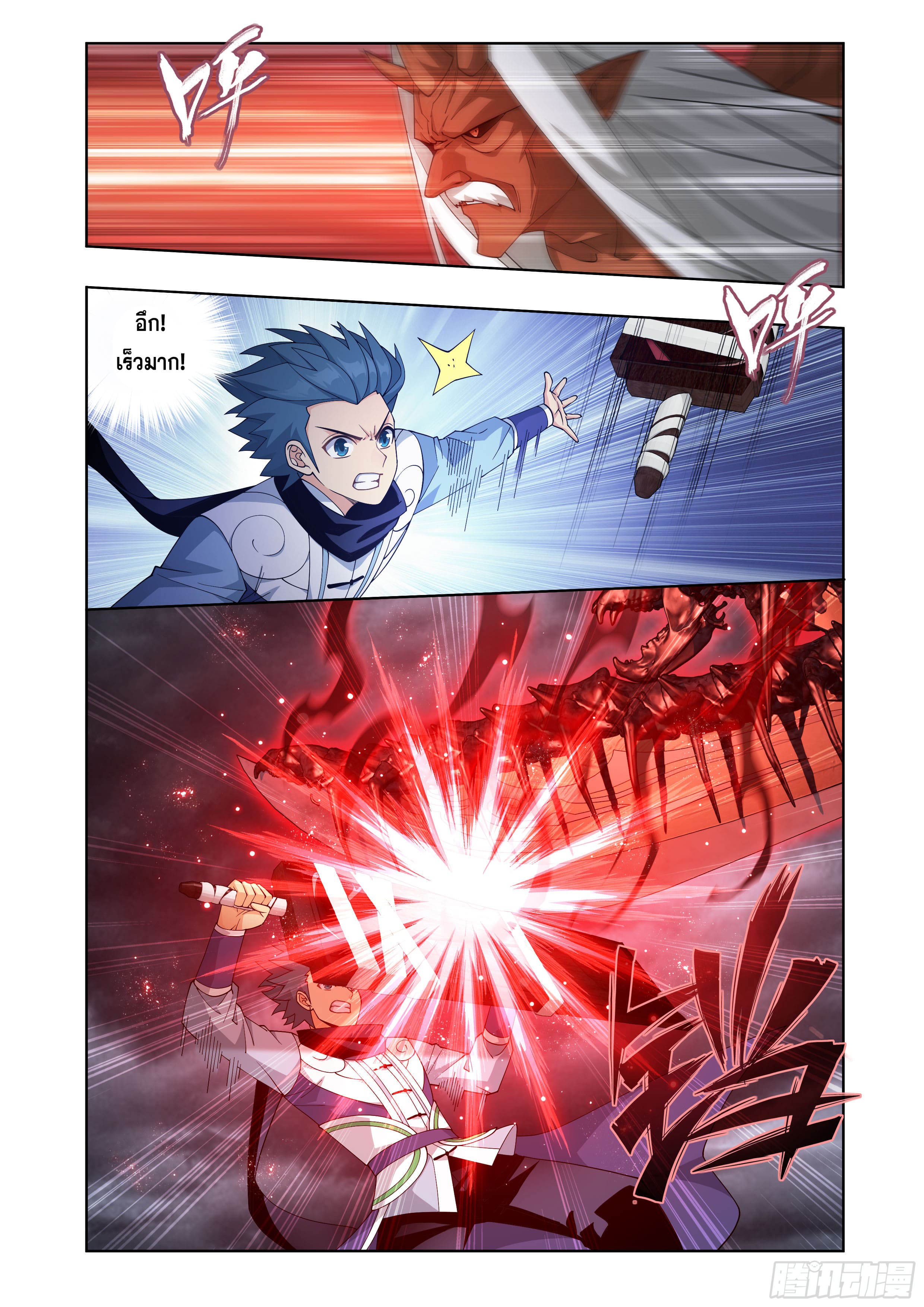 Doupo Cangqiong (ชนจีน) ตอนที่ 115 หน้า 10